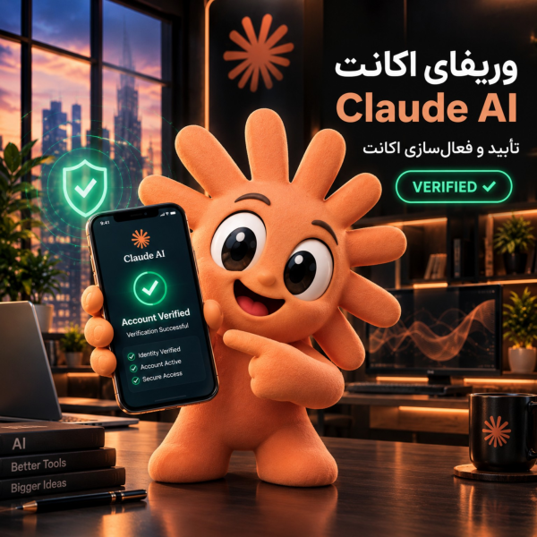 احراز هویت اکانت کلاد | وریفای اکانت Claude ai